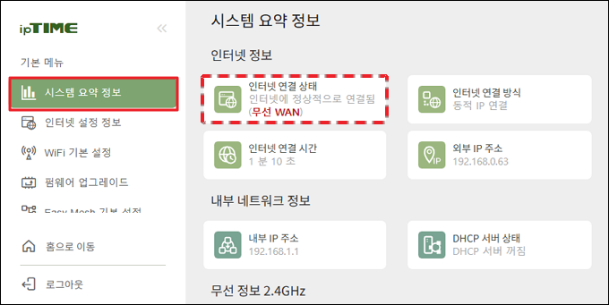 시스템 요약 정보에서 연결 확인