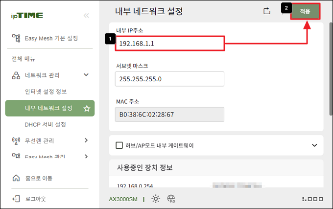 내부 IP 주소 변경