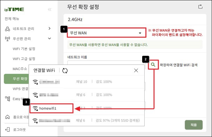 무선 WAN 선택 후 와이파이 검색