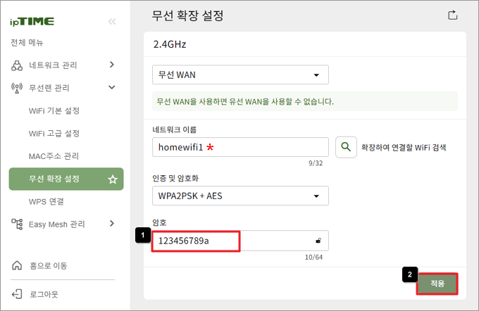 와이파이 암호 입력