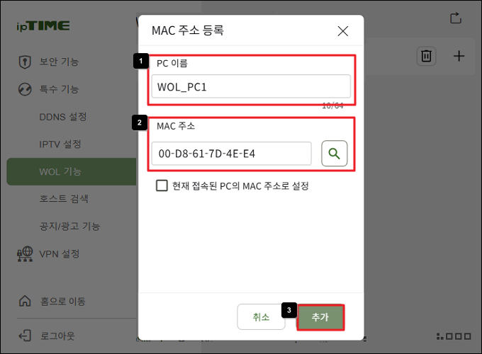 PC 이름과 MAC 주소 입력