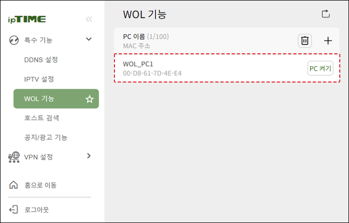등록된 WOL PC