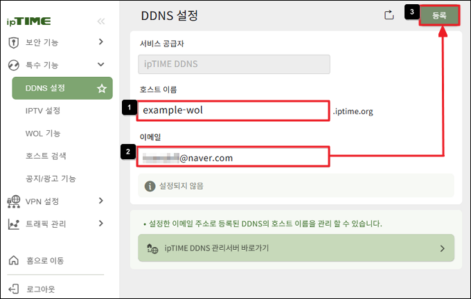 호스트 이름과 이메일 입력