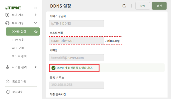 DDNS 정상 등록