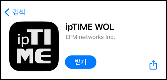 ipTIME WOL 앱 설치