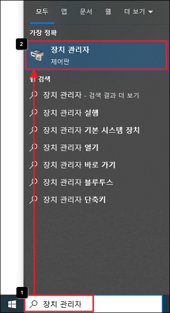 장치 관리자 검색