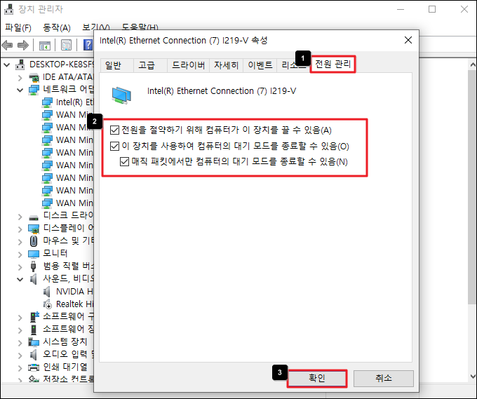 전원 관리 탭 설정
