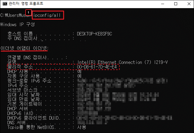 ipconfig/all로 MAC 주소 확인