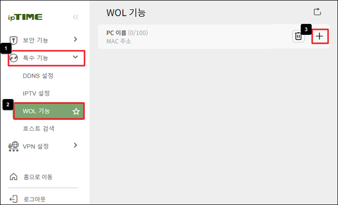 WOL 기능 메뉴