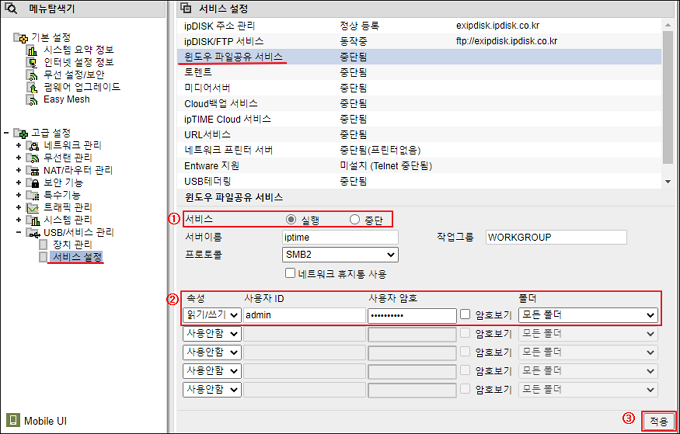 윈도우 파일공유 서비스