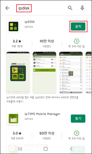 ipDISK 앱 설치