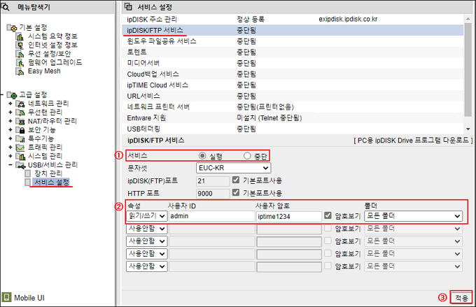 ipDISK/FTP 서비스