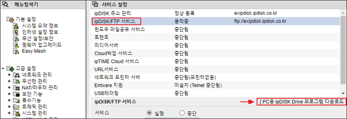 ipDISK Drive 다운로드