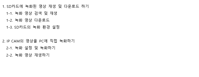 녹화 영상 재생 및 다운로드 2