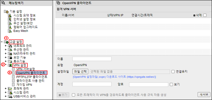 OpenVPN 클라이언트 메뉴