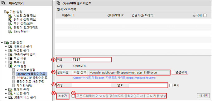OpenVPN 서버 정보 입력