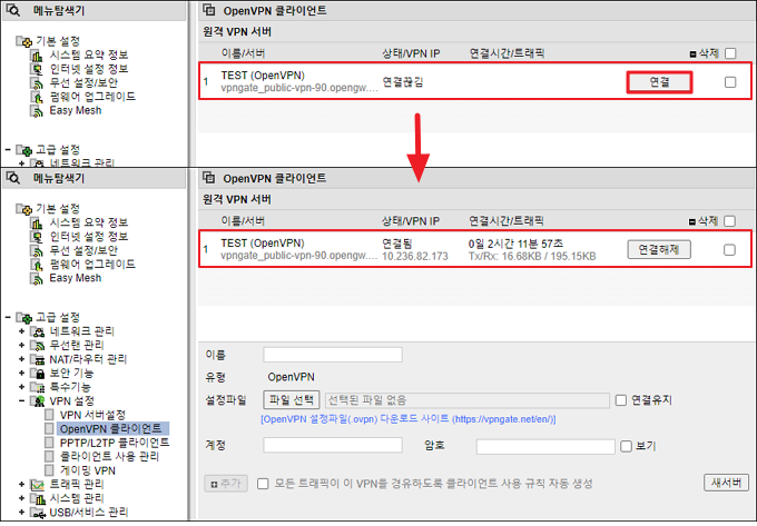 추가된 OpenVPN 서버