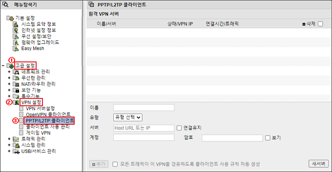PPTP/L2TP 클라이언트 메뉴
