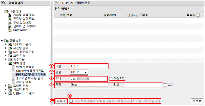 VPN 서버 정보 입력