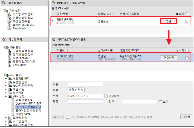 추가된 VPN 서버