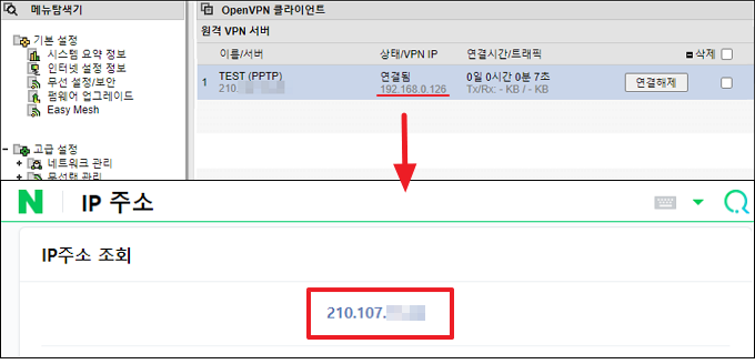 VPN 연결 후 IP 주소