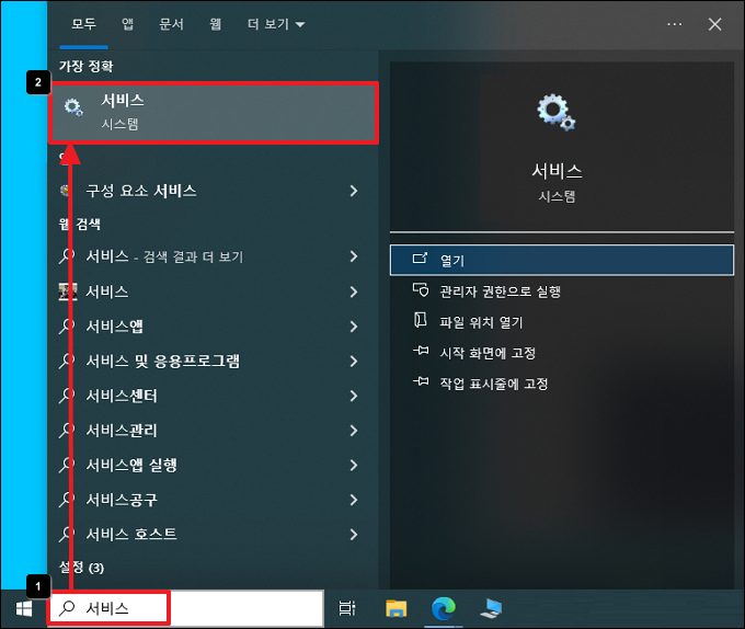 서비스 실행