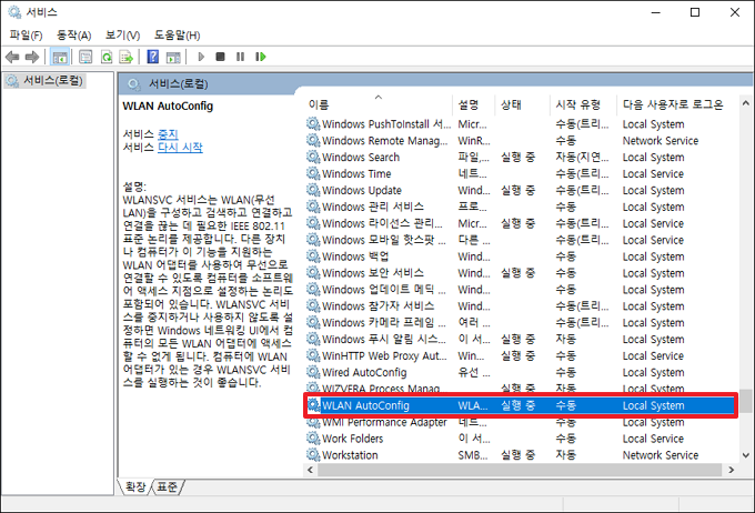 WLAN AutoConfig 찾기