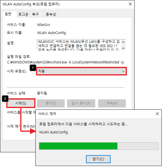 시작 유형 자동, 서비스 시작