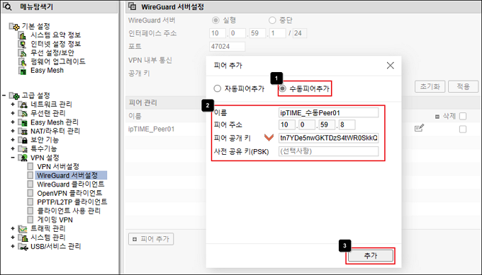 수동피어추가 입력