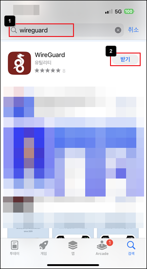 WireGuard 앱 설치