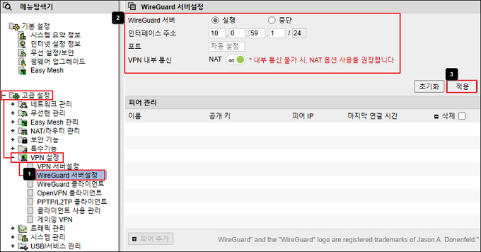 WireGuard 서버설정