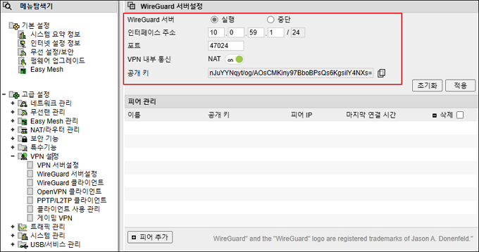 WireGuard 서버 실행 및 공개키