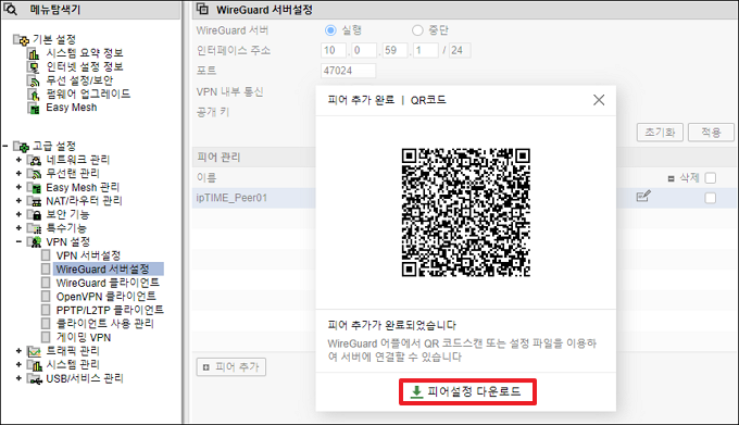 피어설정 다운로드
