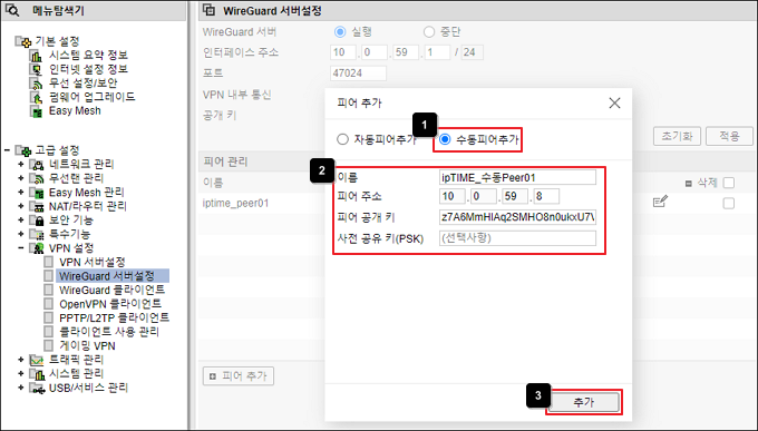수동피어추가 입력