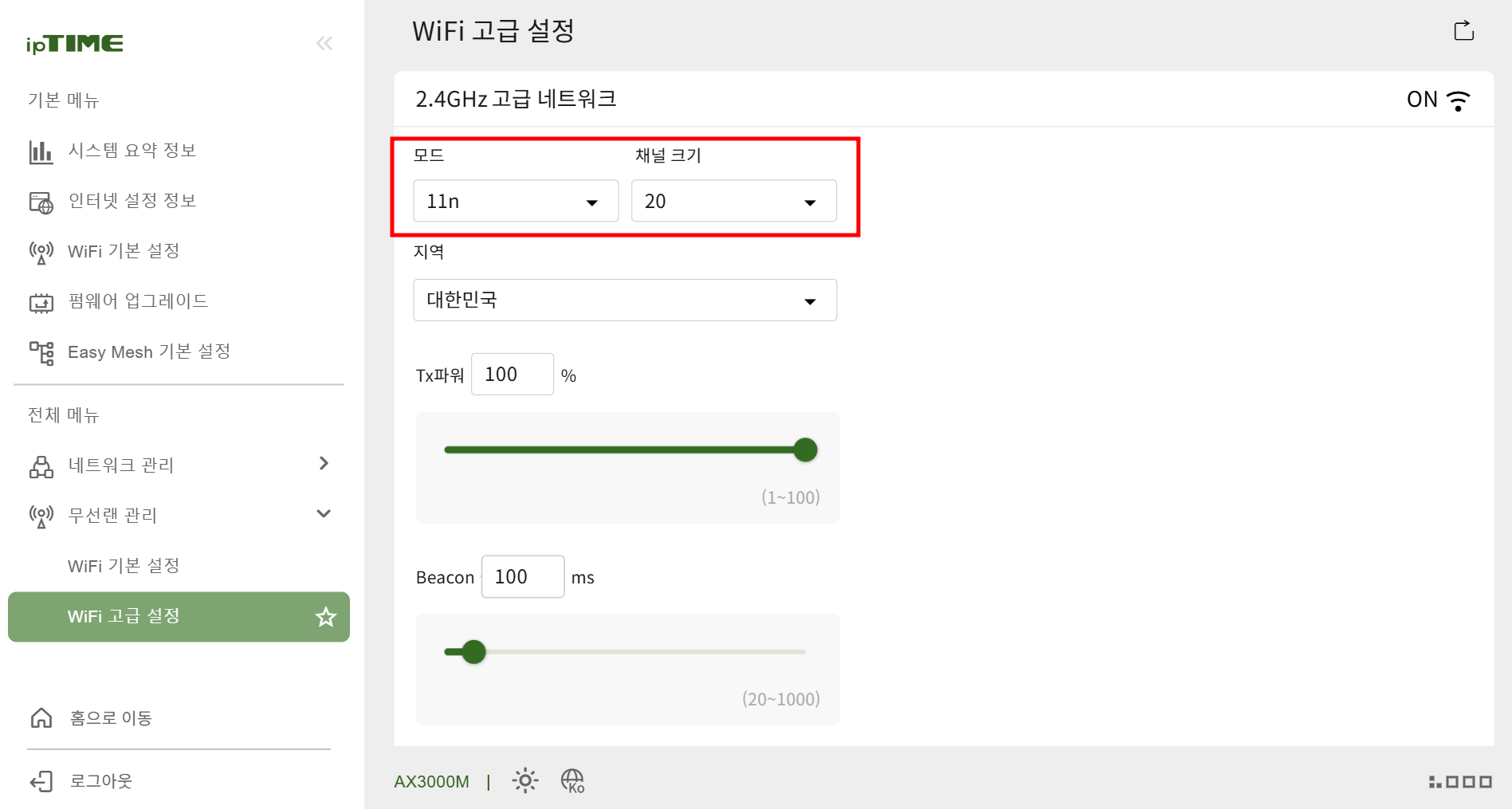 고급 설정 변경.png