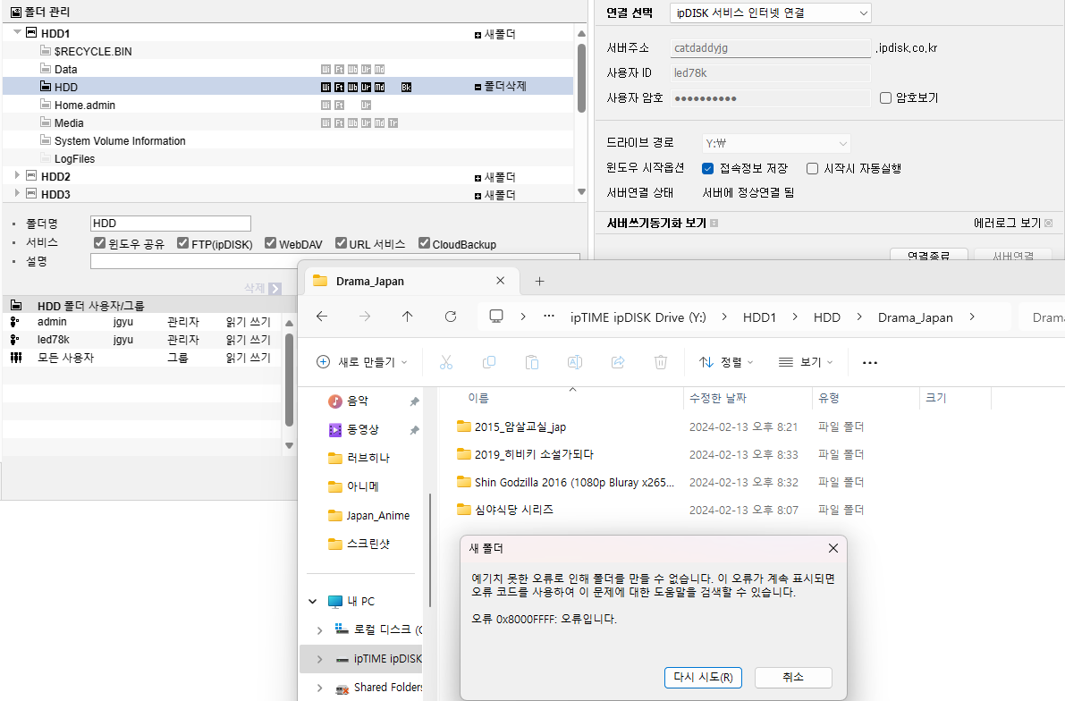NAS오류캡쳐_230306.png