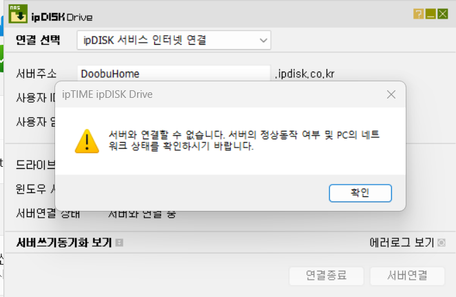 240408 IPDisk 접속불가.png