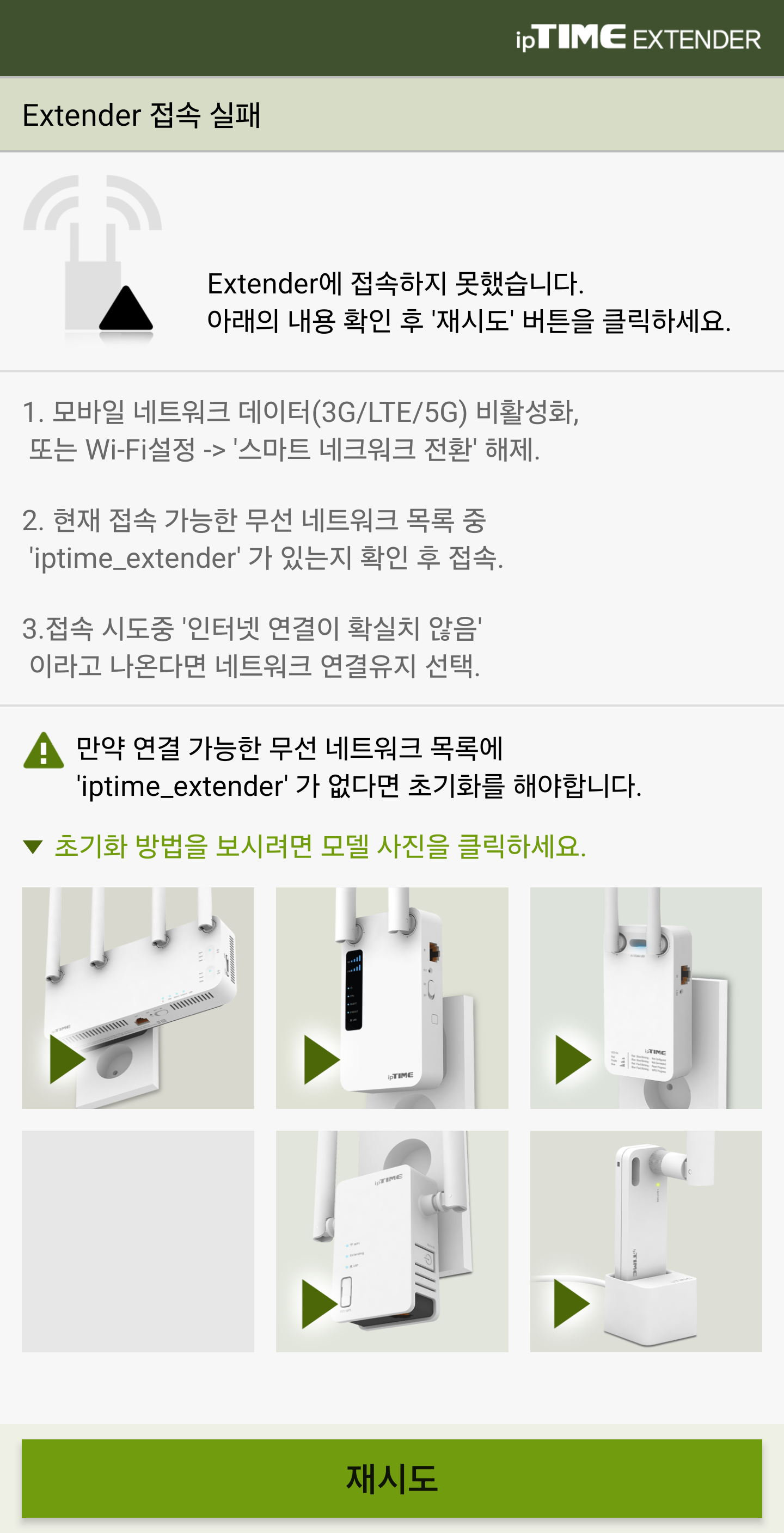 Screenshot_20250403_135147_ipTIME Ext.png