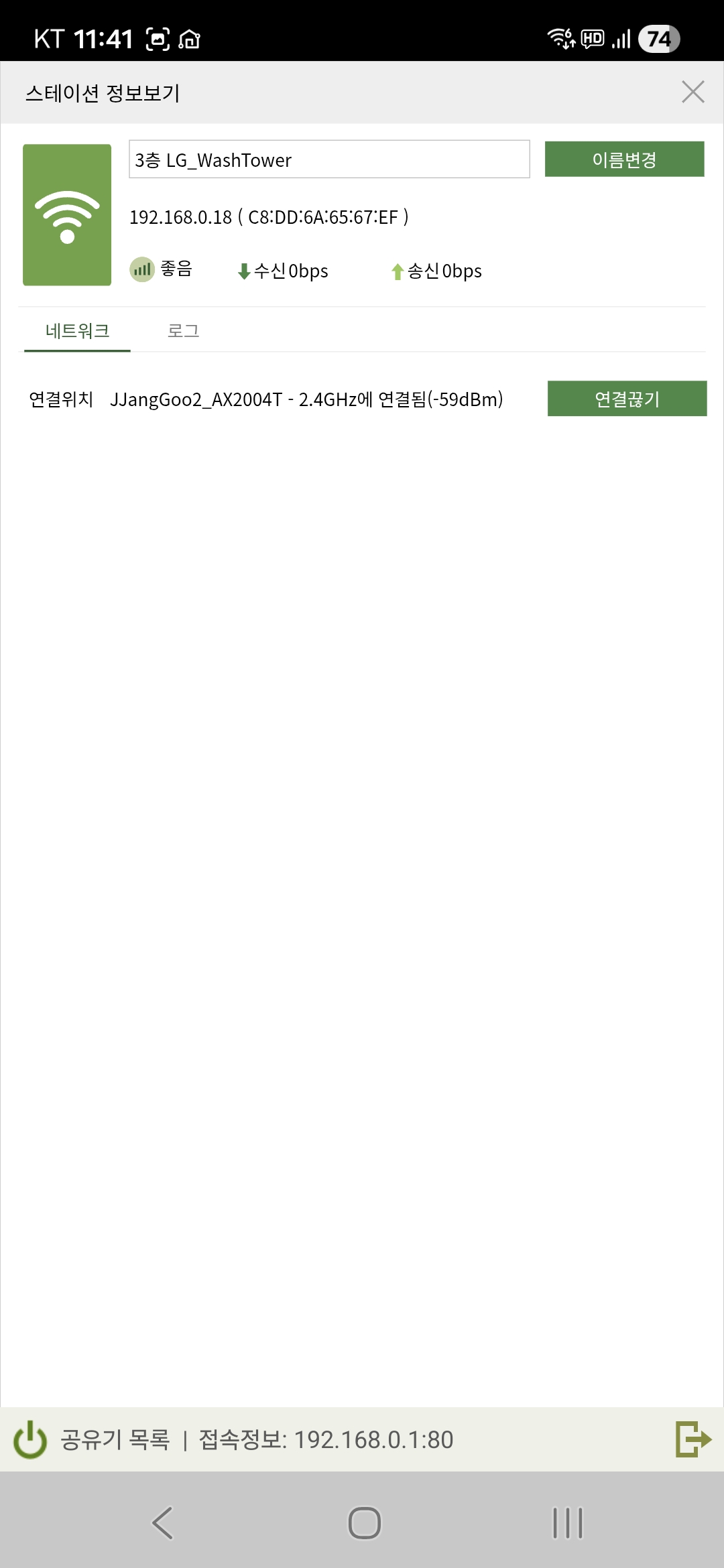 Screenshot_20251214_114106_ipTIME Mobile.jpg