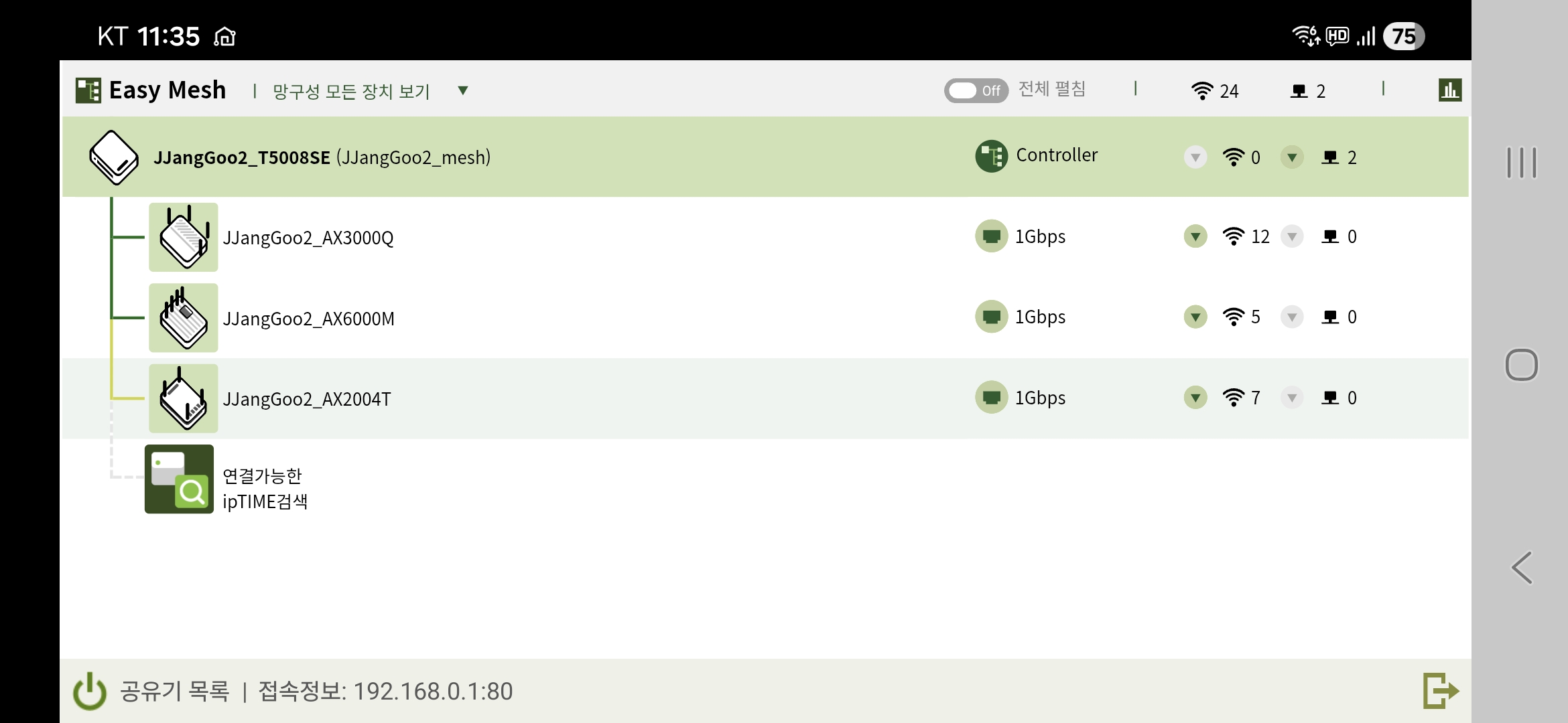Screenshot_20251214_113518_ipTIME Mobile.jpg