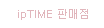 ipTIME 판매점