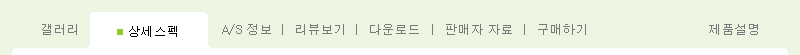 상세스펙