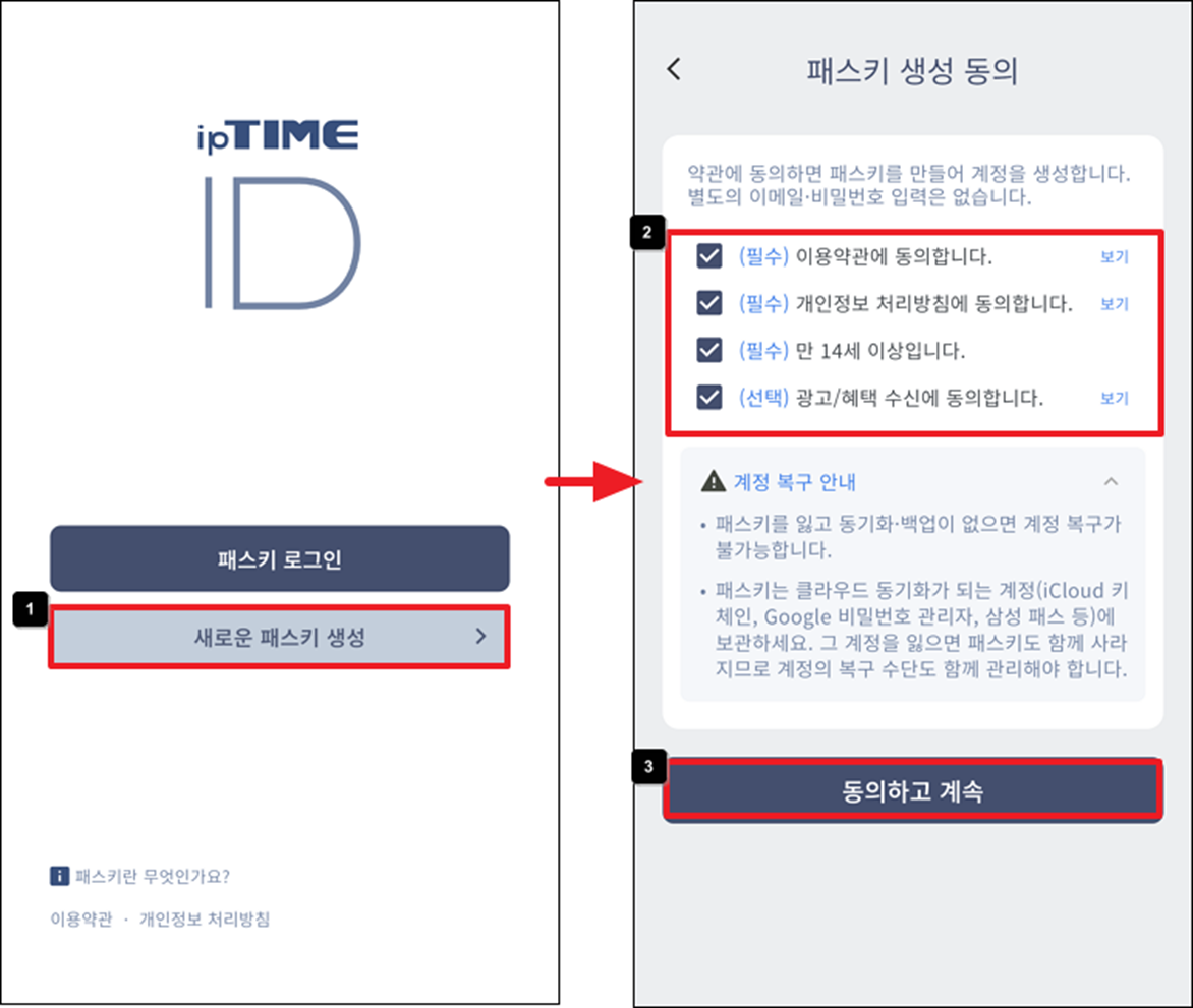 새로운 패스키 생성