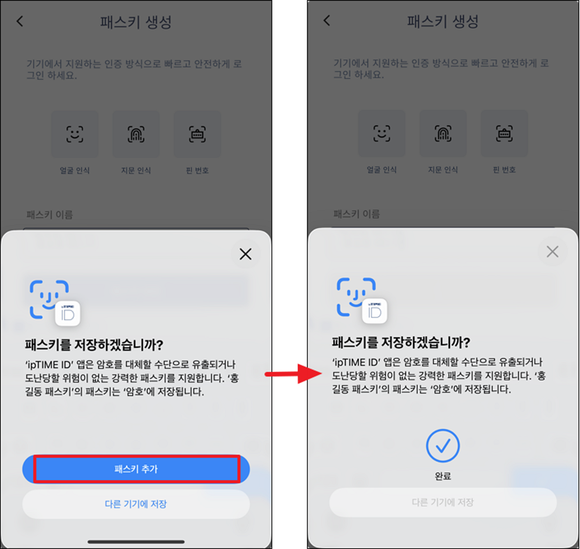 패스키 저장