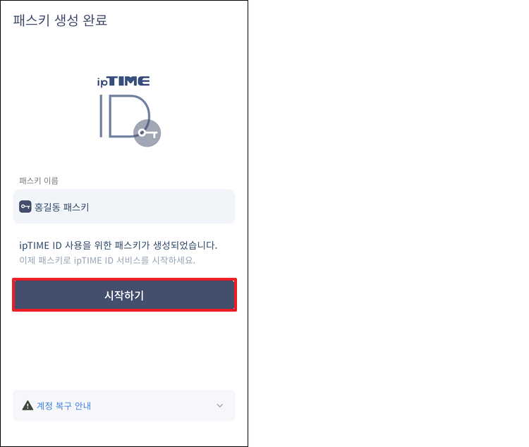 패스키 생성 완료