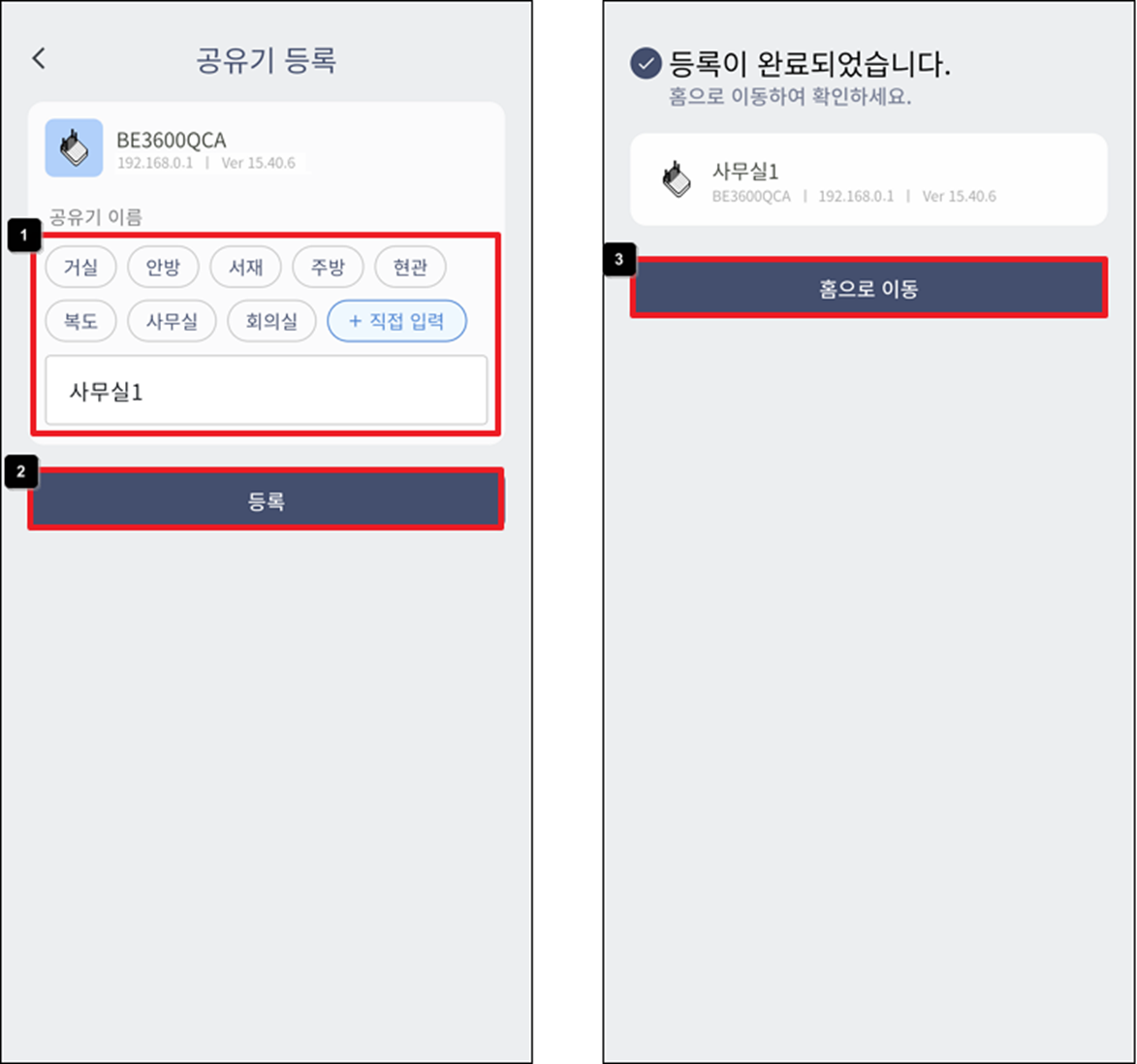 공유기 이름 설정 후 등록