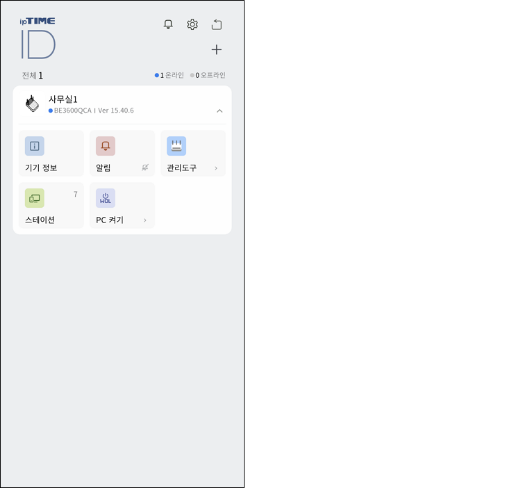 홈 화면에 등록된 공유기