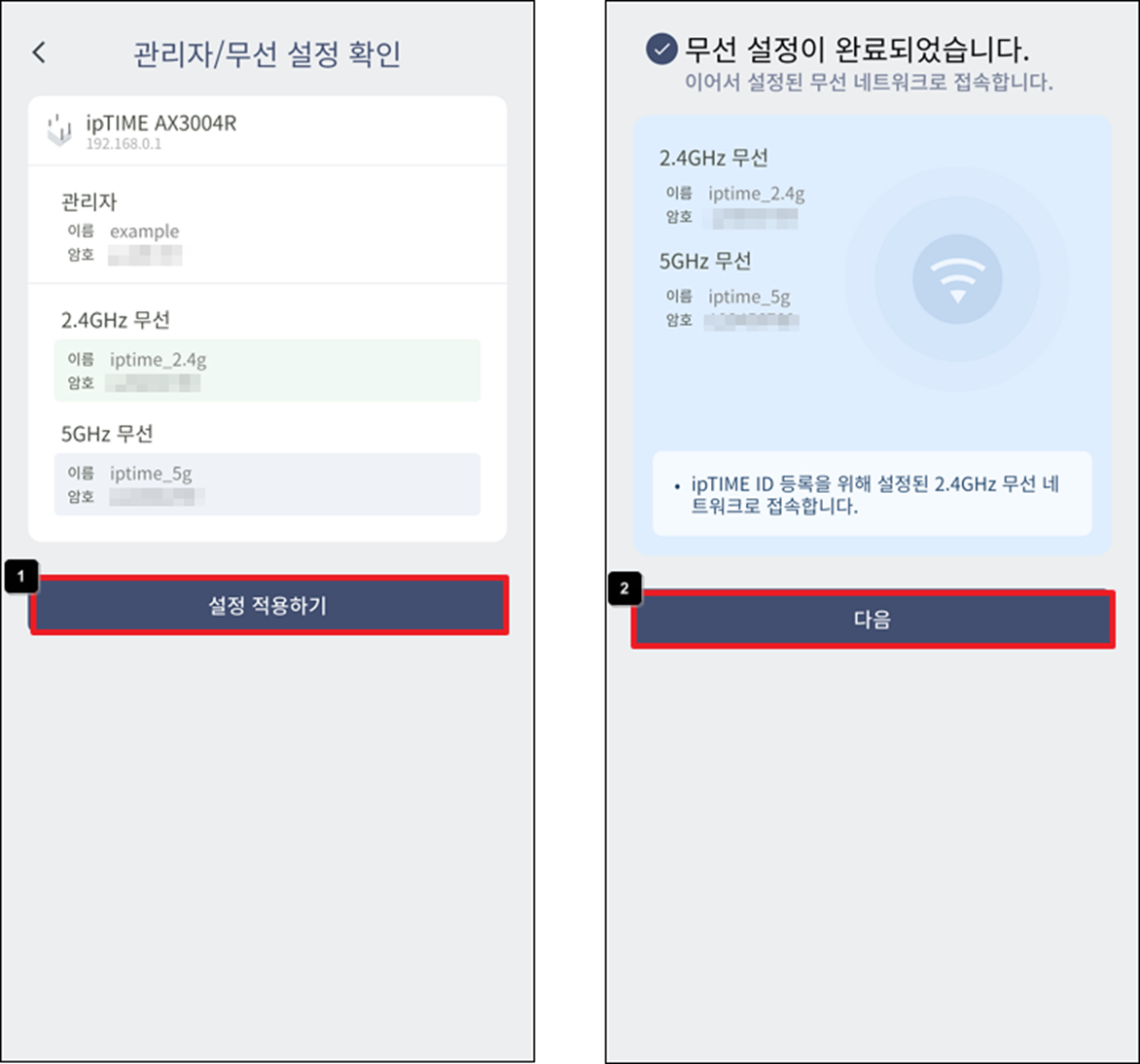설정 확인 및 적용