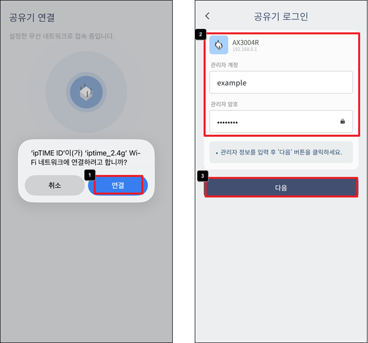 공유기 연결 및 로그인