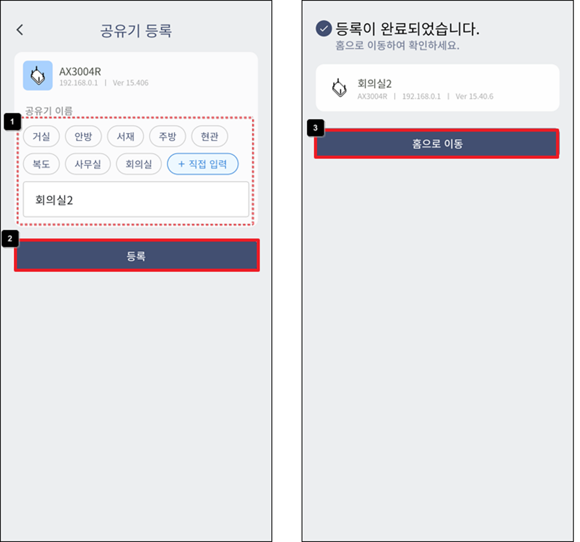 공유기 이름 설정 및 등록
